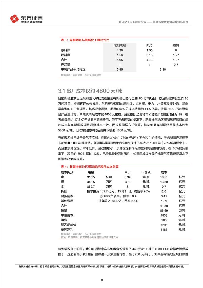 《深度报告-20240118-东方证券-基础化工行业深度报新疆有望成为煤制烯烃新基12383kb》 - 第8页预览图