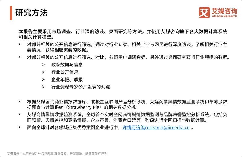 《2021-2022年中国母婴行业新媒体营销价值研究报告-艾媒咨询》 - 第2页预览图