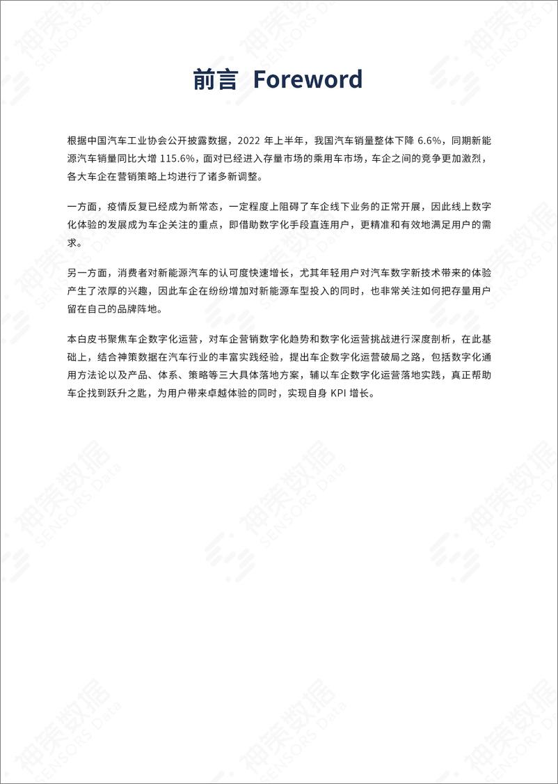 《2022汽车行业数字化运营白皮书-45页》 - 第3页预览图