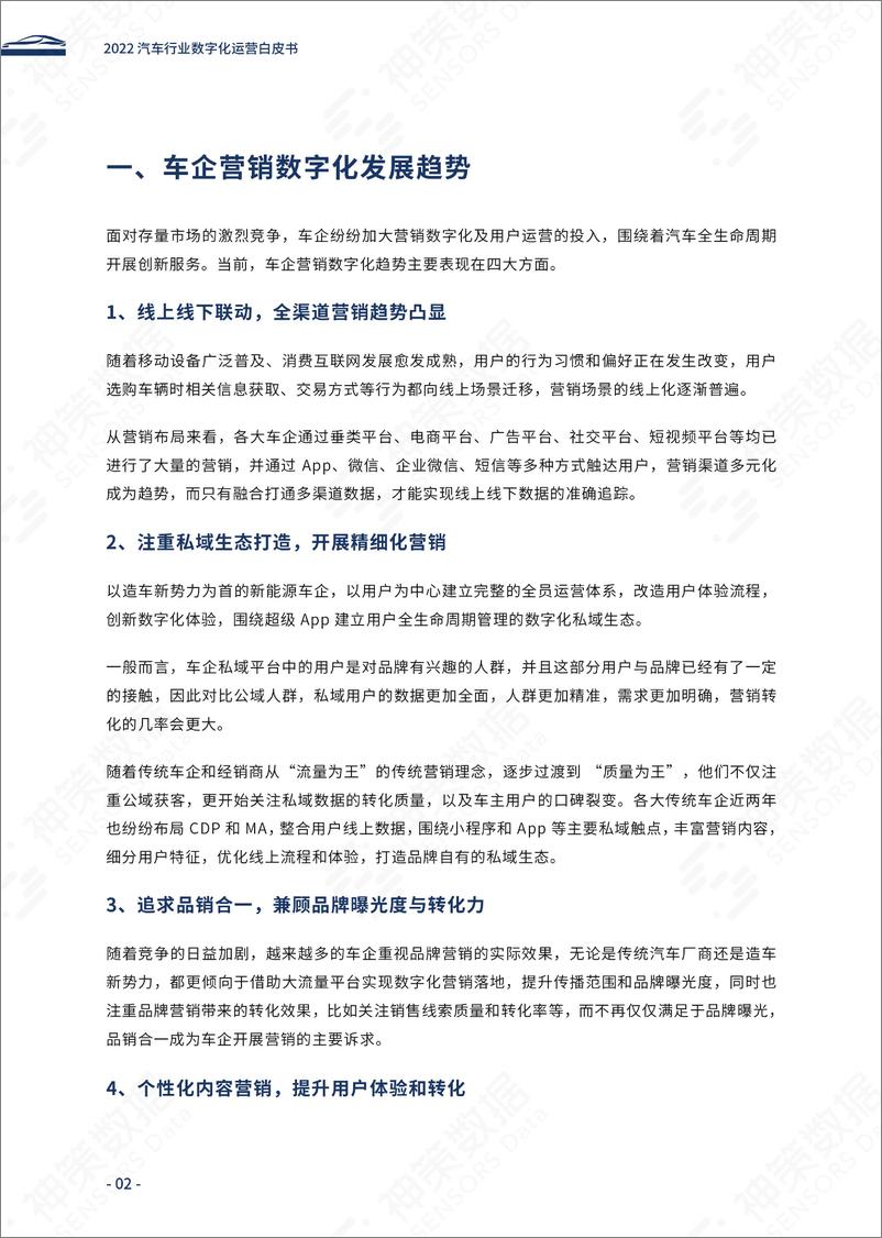 《2022汽车行业数字化运营白皮书-45页》 - 第5页预览图