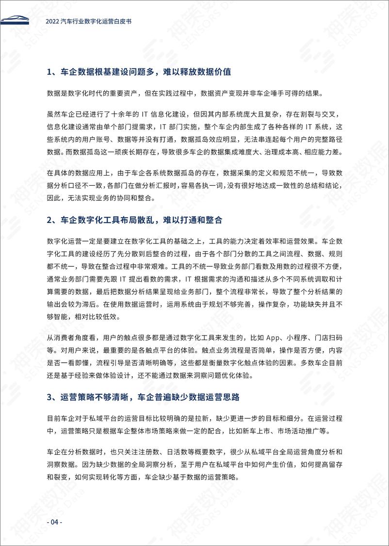 《2022汽车行业数字化运营白皮书-45页》 - 第7页预览图