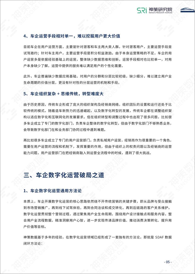 《2022汽车行业数字化运营白皮书-45页》 - 第8页预览图