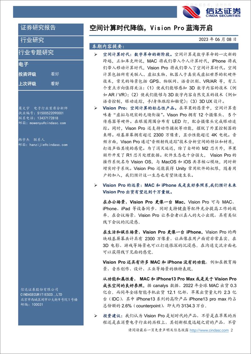 《信达证券-电子行业专题研究：空间计算时代降临，Vision+Pro蓝海开启-230608》 - 第2页预览图