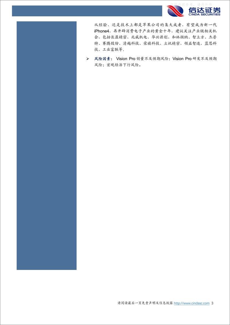 《信达证券-电子行业专题研究：空间计算时代降临，Vision+Pro蓝海开启-230608》 - 第3页预览图