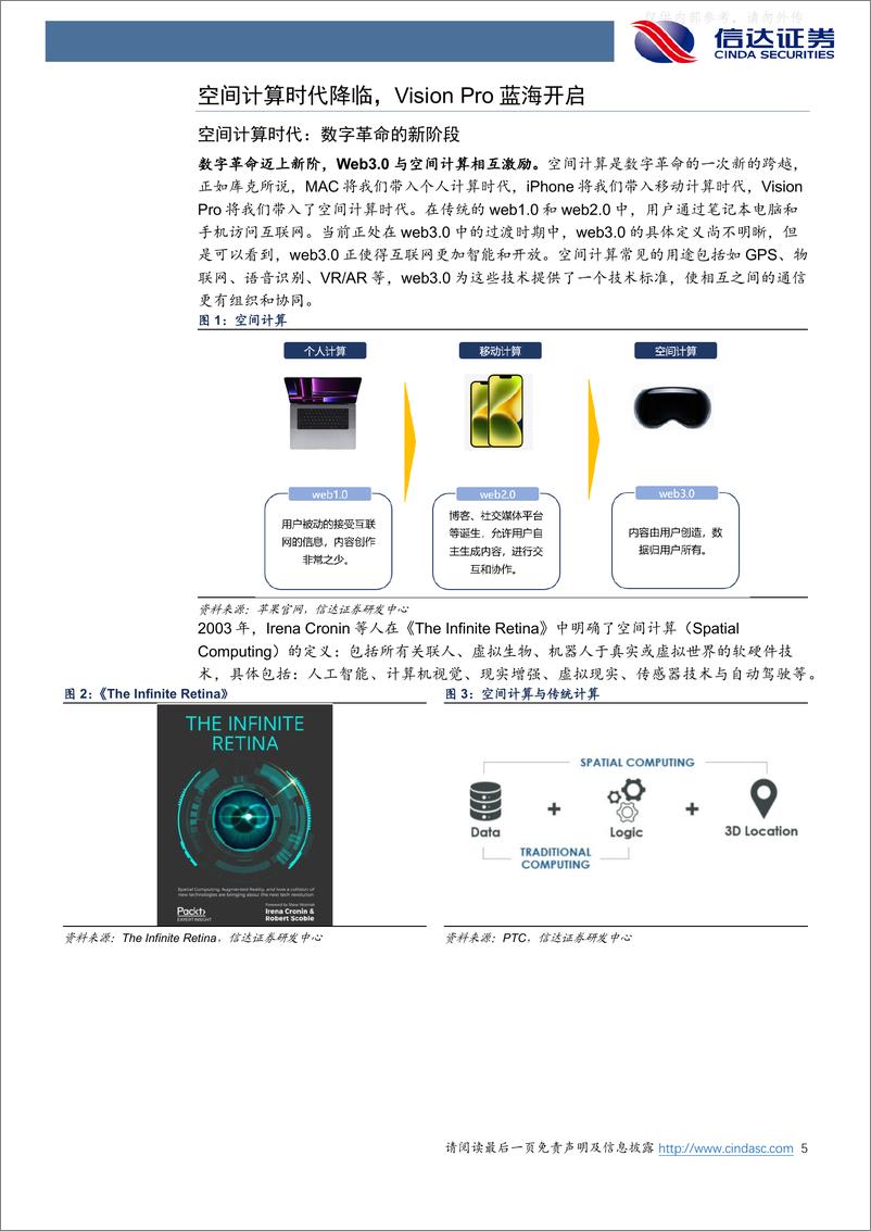 《信达证券-电子行业专题研究：空间计算时代降临，Vision+Pro蓝海开启-230608》 - 第5页预览图