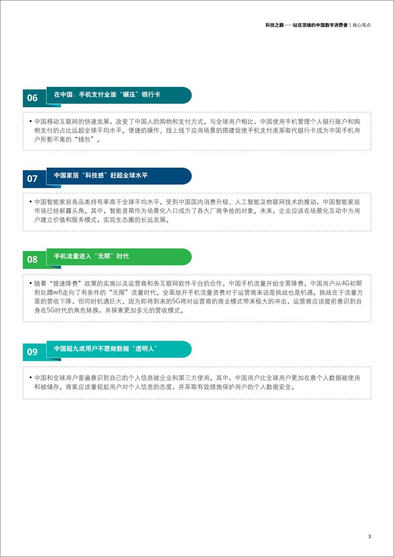 《德勤-2018中国移动消费者调研-站在顶端的中国数字消费者-2019.2-24页》 - 第6页预览图