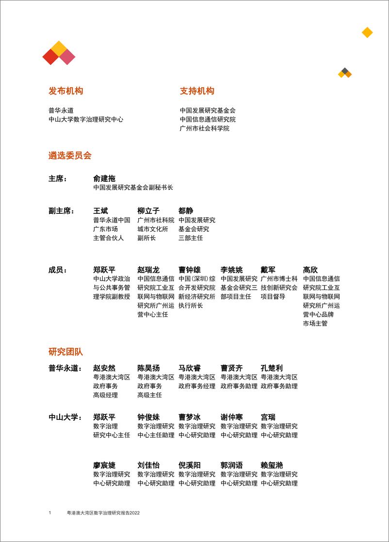 《粤港澳大湾区数字治理研究报告2022-53页》 - 第2页预览图