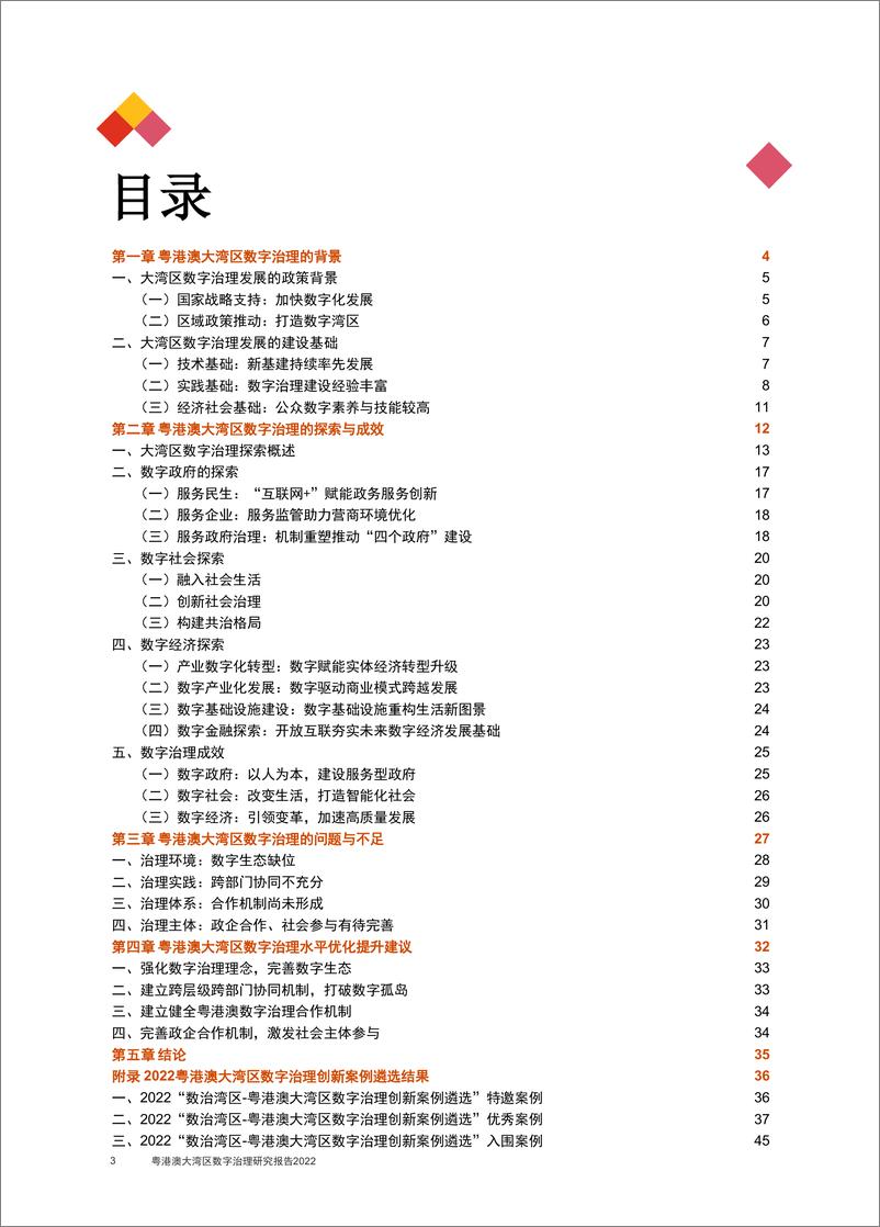 《粤港澳大湾区数字治理研究报告2022-53页》 - 第4页预览图