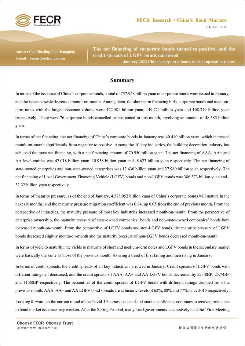 《2023年1月份信用债市场运行报告：信用债净融资由负转正，城投债信用利差收窄-20230213-远东资信-20页》 - 第3页预览图