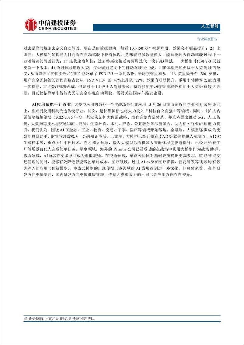 《人工智能行业2024年中期投资策略报告：全球产业趋势投资看算力，国内看B端应用，端侧AI打开更多可能性-240716-中信建投-92页》 - 第3页预览图