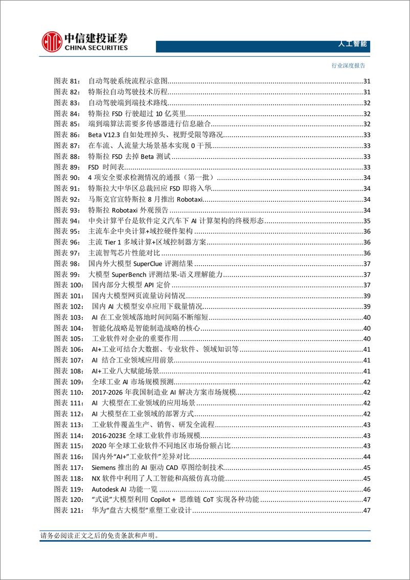 《人工智能行业2024年中期投资策略报告：全球产业趋势投资看算力，国内看B端应用，端侧AI打开更多可能性-240716-中信建投-92页》 - 第8页预览图