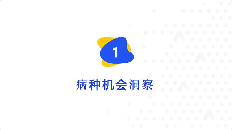 《百度营销：2024百度医疗行业皮肤科投放指南-19页》 - 第5页预览图