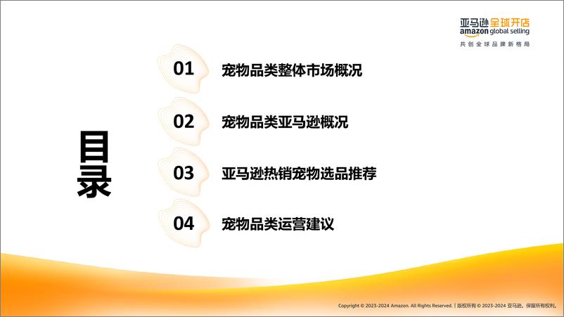 《2023-2024亚马逊欧洲站-宠物品类新卖家选品推荐报告-亚马逊全球开店-40页》 - 第2页预览图