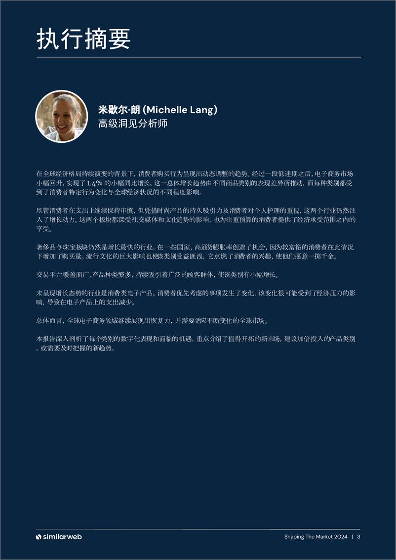 《Similarweb_2024年电子商务现状_数字化趋势与制胜策略报告》 - 第3页预览图