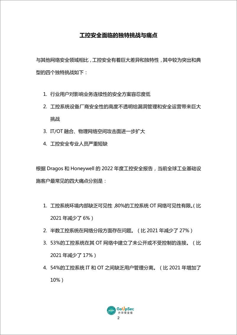 《2023工控安全产品及服务购买决策参考-202页》 - 第5页预览图