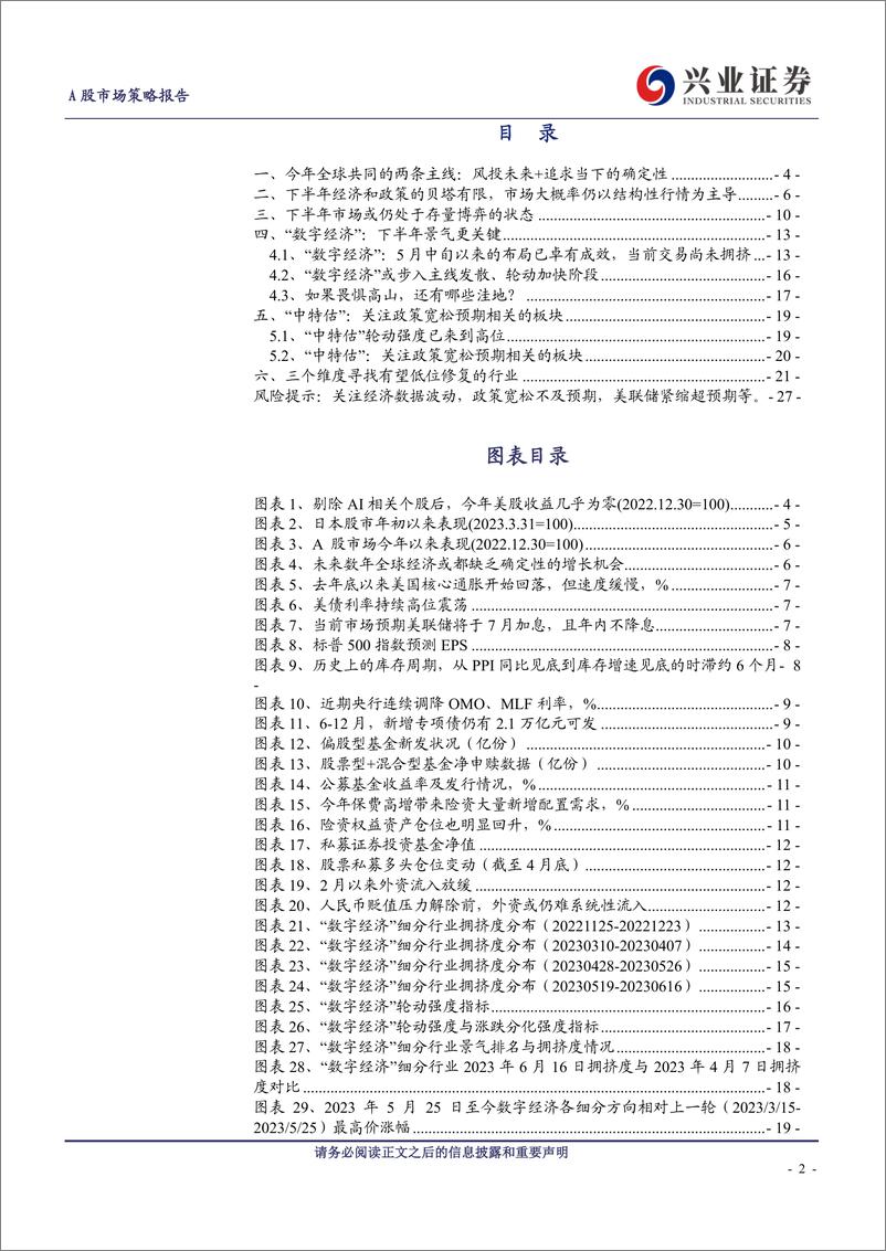 《2023下半年市场展望：全球共识凝聚下的两大主线-20230625-兴业证券-28页》 - 第3页预览图