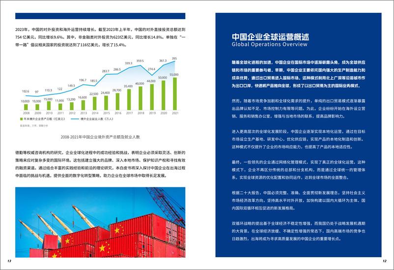 《2024企业出海数字化转型白皮书》 - 第7页预览图