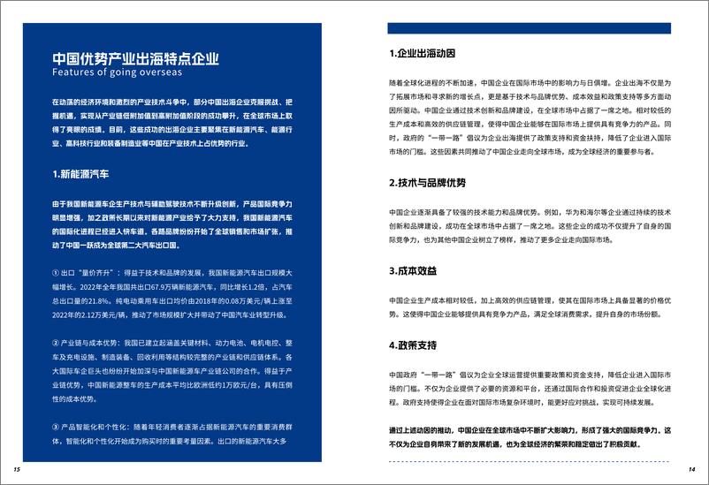 《2024企业出海数字化转型白皮书》 - 第8页预览图