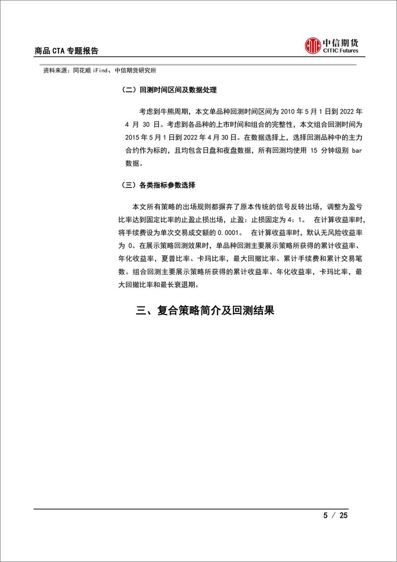 《期货择时系列（二）：复合中短周期双均线策略简览-20220613-中信期货-25页》 - 第6页预览图