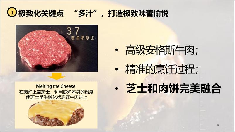 《安格斯牛肉品牌 种草传播brief【食品饮料】【种草传播】》 - 第6页预览图