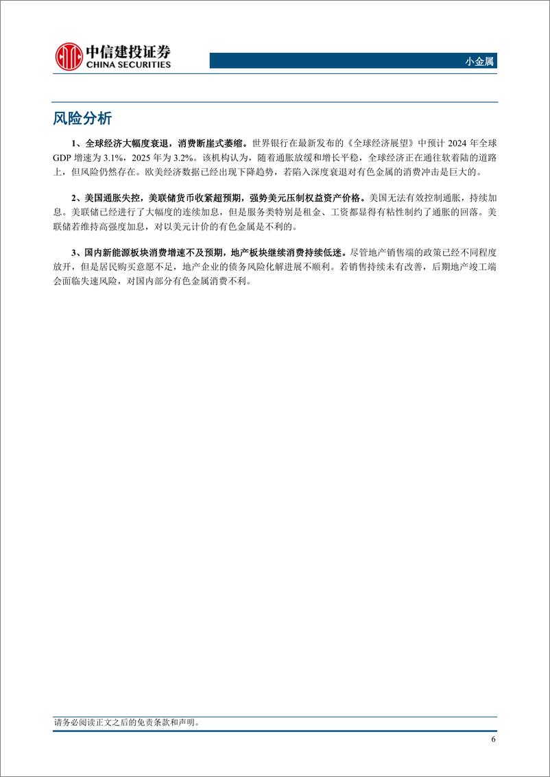 《小金属行业：原料偏紧%2b需求好转，钼锑价格上涨-240414-中信建投-10页》 - 第8页预览图