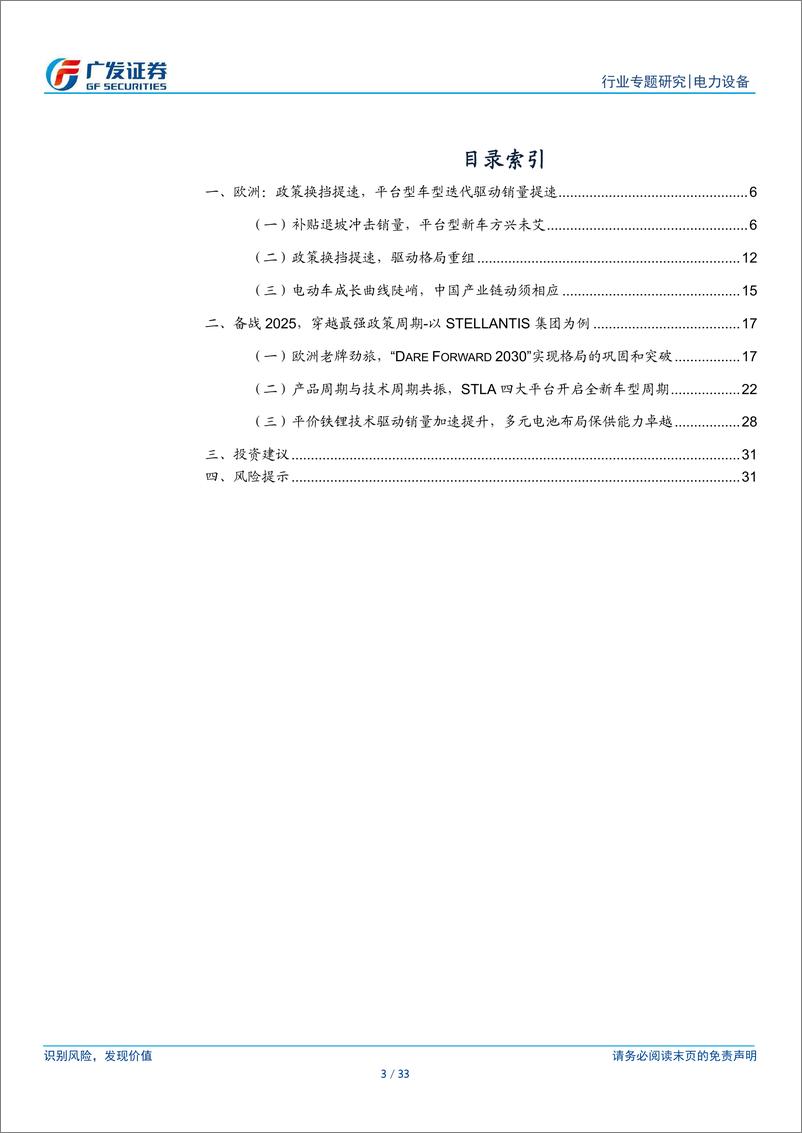 《新能源汽车行业破晓系列一，欧洲：备战2025，穿越最强政策周期-以Stellantis集团为例-240517-广发证券-33页》 - 第3页预览图