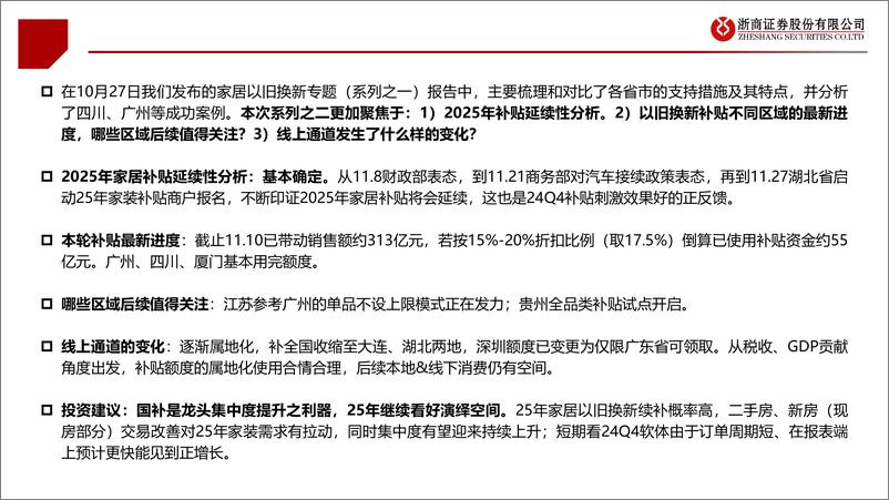 《家居行业以旧换新系列之二：集中度提升利器，行至何处？-241201-浙商证券-16页》 - 第2页预览图