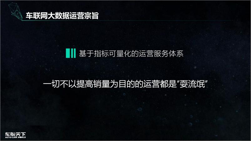 《【T112018- 数聚零售 新零售峰会】车联网第二战1537026727136》 - 第7页预览图