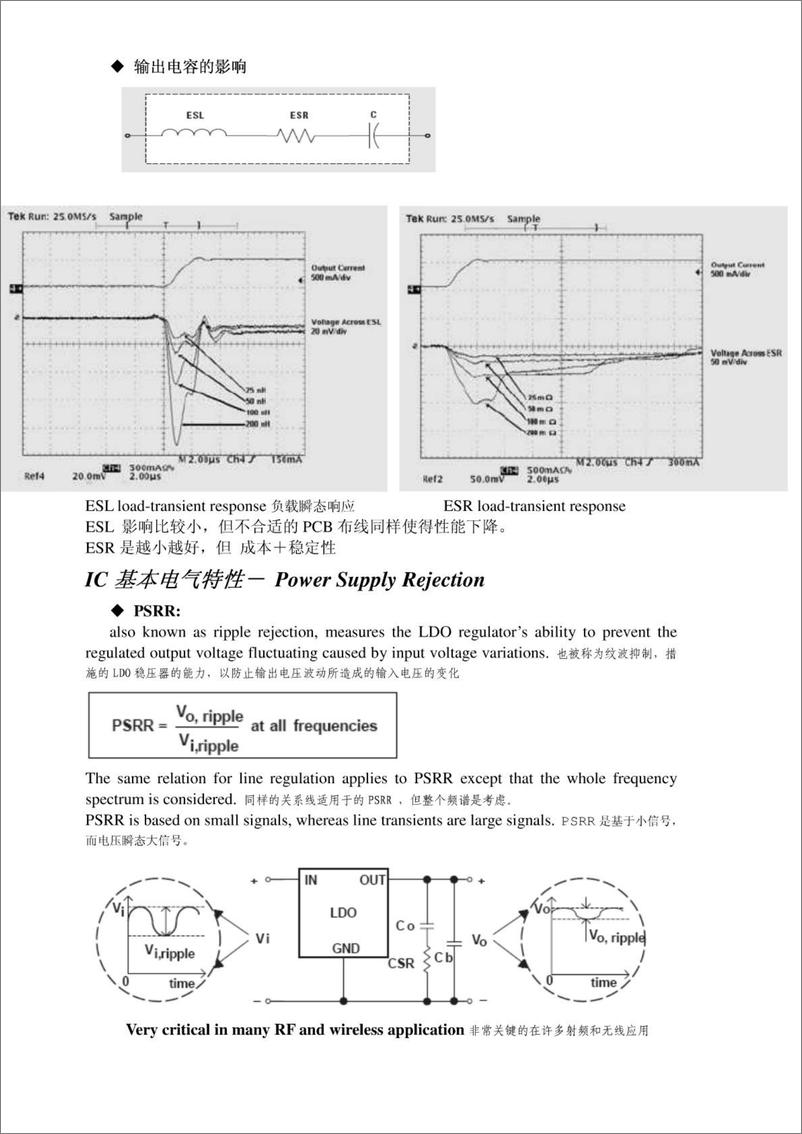 《IC基本电气特性-华为内部员工培训资料》 - 第8页预览图