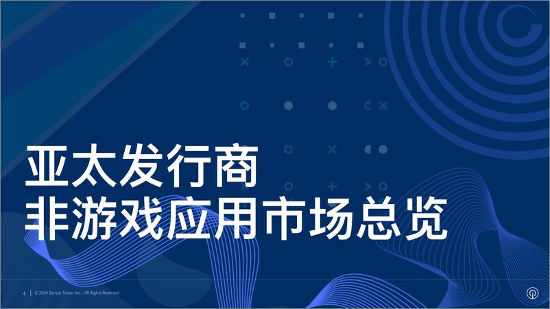 《2024年亚太发行商非游戏应用市场洞察报告-Sensor Tower》 - 第4页预览图