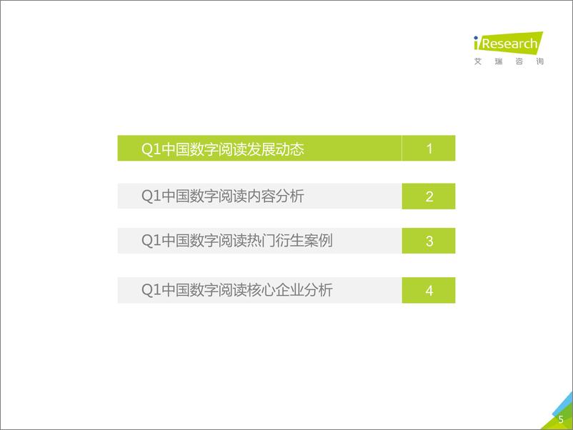 《2017年Q1中国数字阅读行业季度报告》 - 第5页预览图