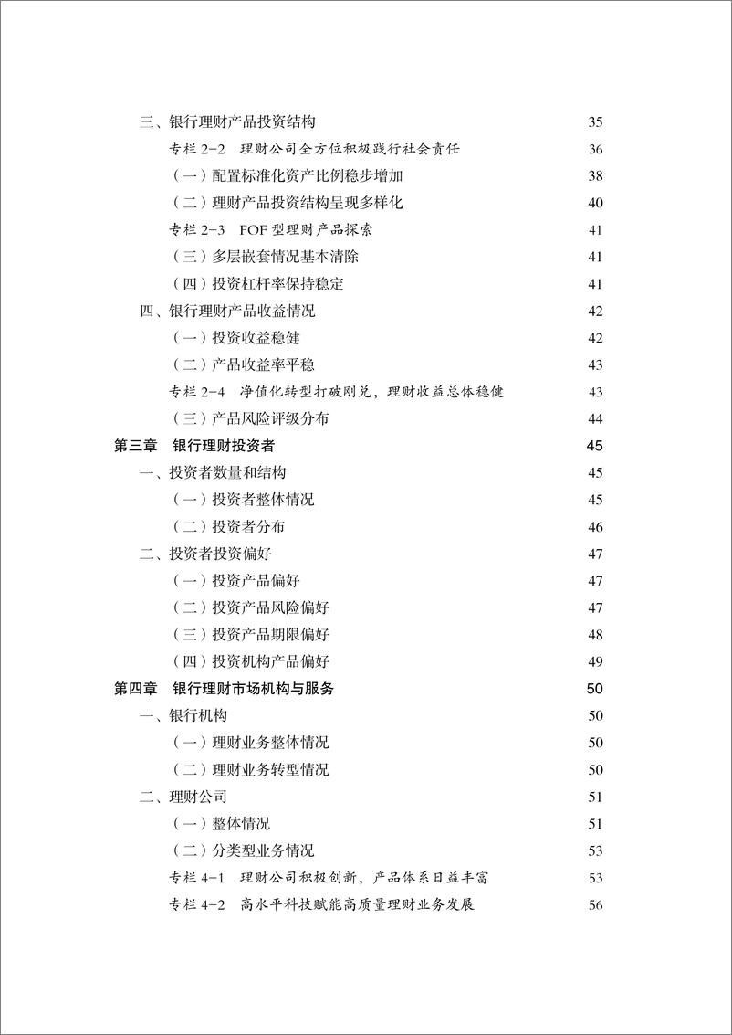 《中国理财网-中国银行业理财市场年度报告（2021年）-81页》 - 第6页预览图