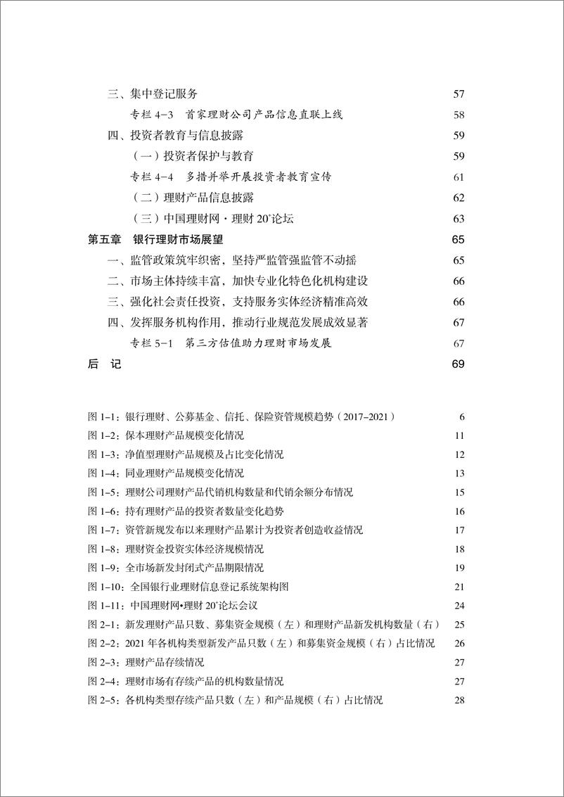 《中国理财网-中国银行业理财市场年度报告（2021年）-81页》 - 第7页预览图