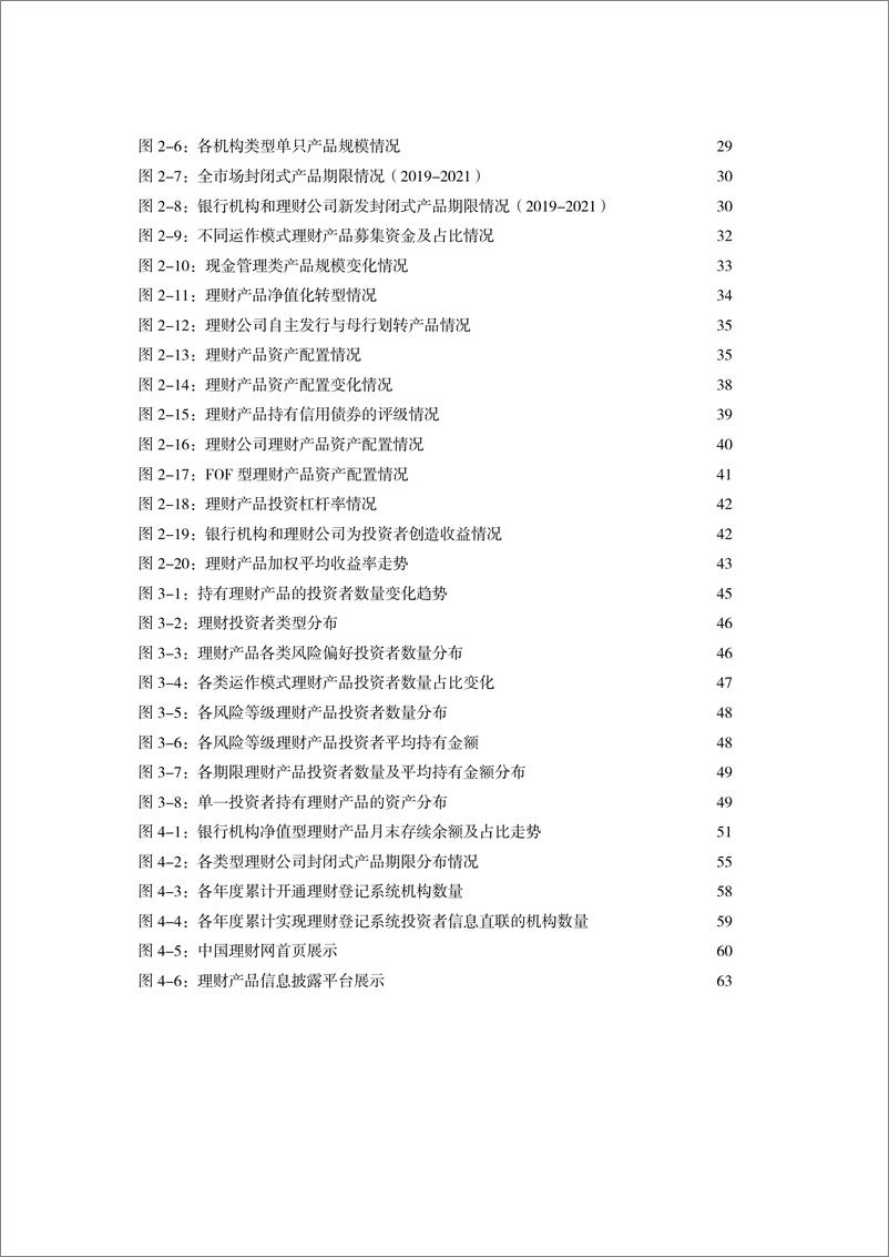 《中国理财网-中国银行业理财市场年度报告（2021年）-81页》 - 第8页预览图