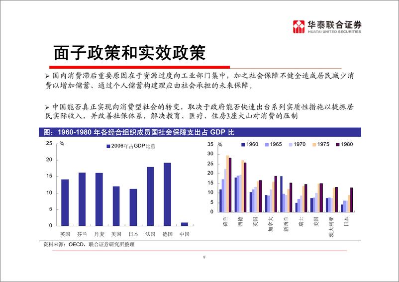 《零售行业的研究方法》 - 第8页预览图