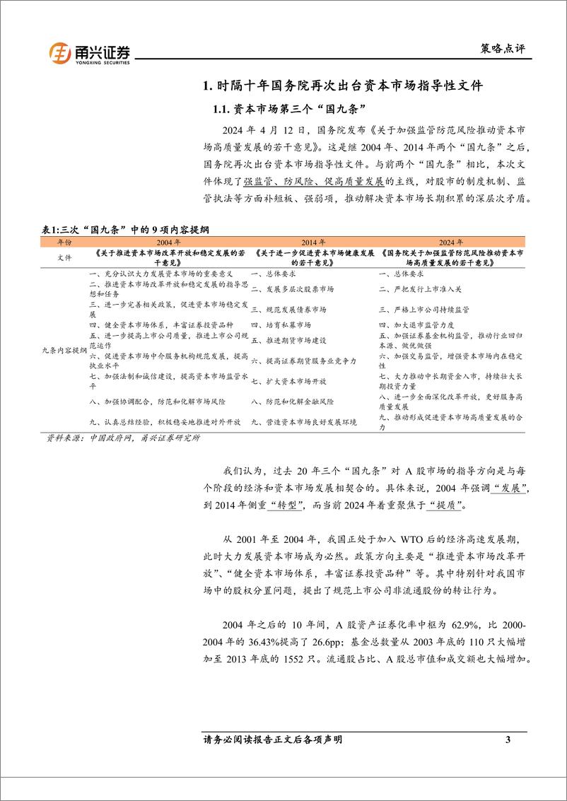 《新“国九条”及相关监管政策解读：A股市场重心长期转向“提质”-240424-甬兴证券-12页》 - 第3页预览图