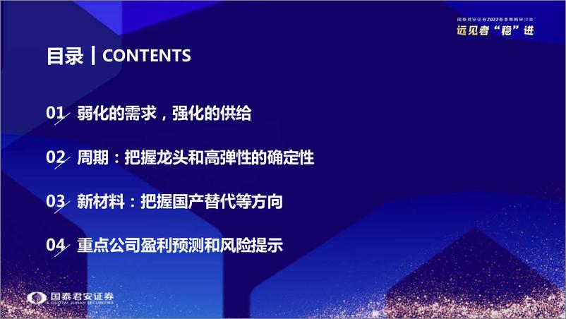 《基础化工行业投资策略：把握稳增长和新材料方向-20220329-国泰君安-46页》 - 第4页预览图