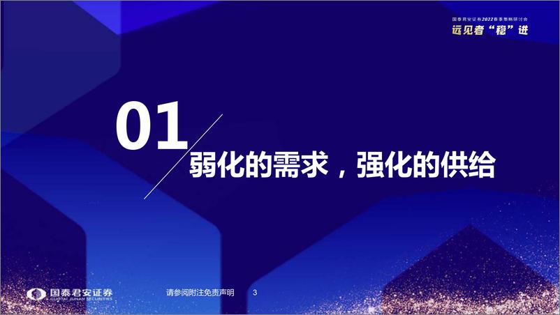 《基础化工行业投资策略：把握稳增长和新材料方向-20220329-国泰君安-46页》 - 第5页预览图