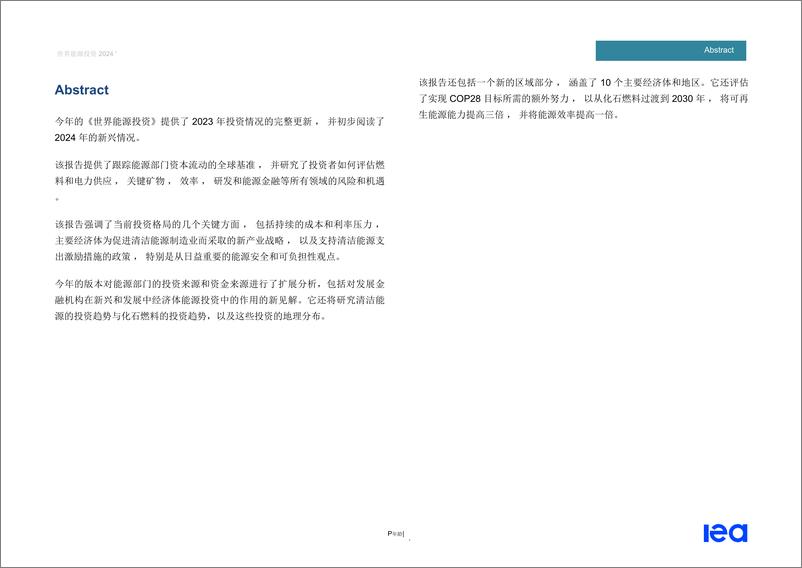 《国际能源署-2024年世界能源投资（英译中）》 - 第3页预览图