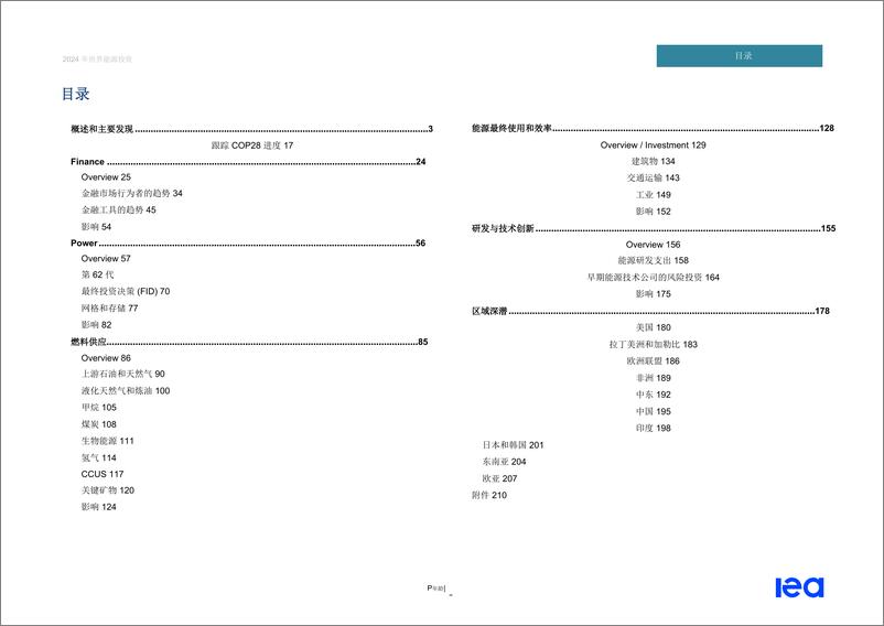 《国际能源署-2024年世界能源投资（英译中）》 - 第4页预览图