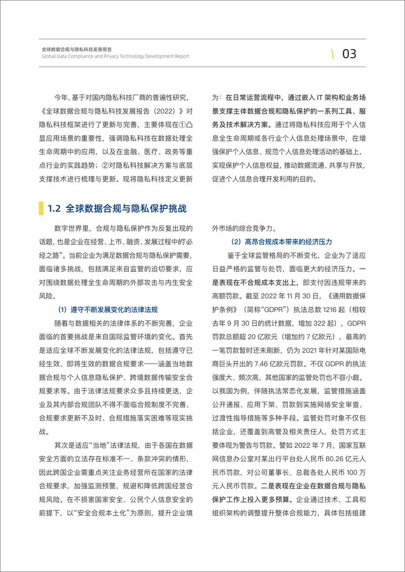 《安永-2022全球数据合规与隐私科技发展报告-安永&赛博研究院-2023-58页》 - 第8页预览图