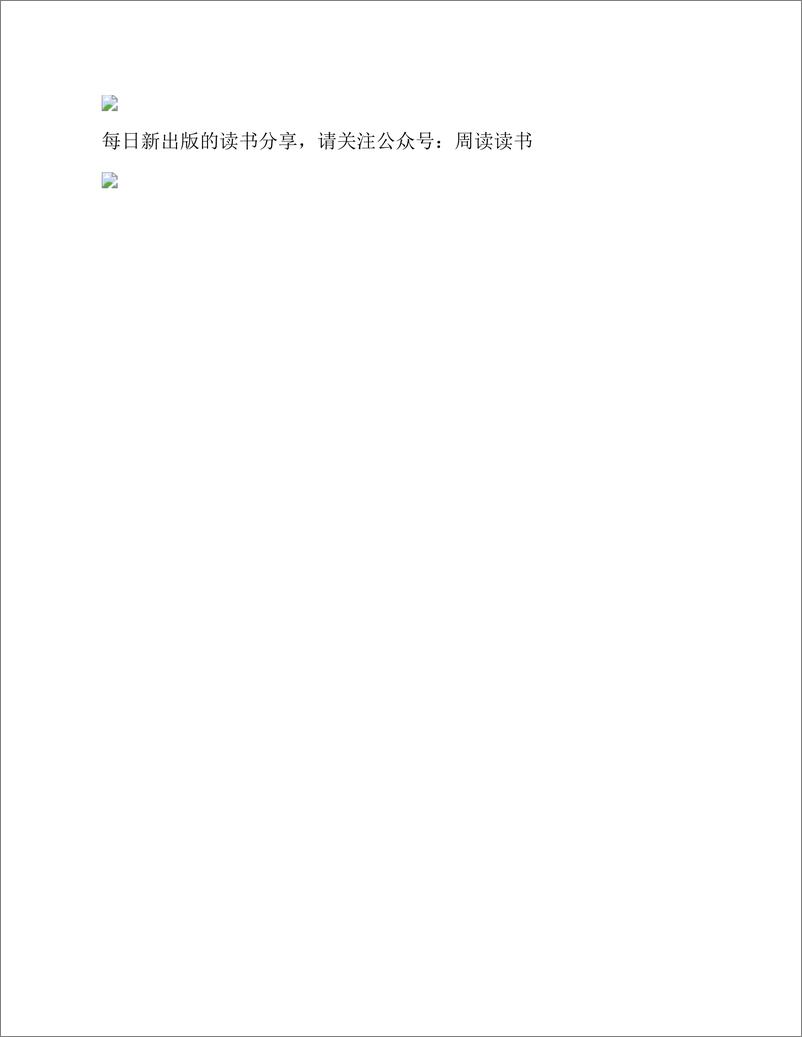 《电子书-货币权力：货币创造如何影响经济可持续发展-216页》 - 第8页预览图