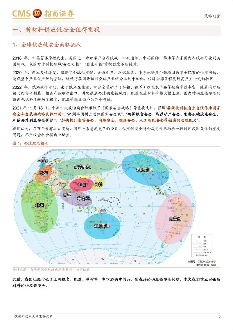 《中国供应链安全系列报告（三）：我国哪些新材料被“卡了脖子”-20220826-招商证券-49》 - 第4页预览图