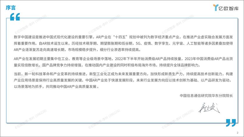 《2024年中国AR产业发展洞察研究-67页》 - 第2页预览图