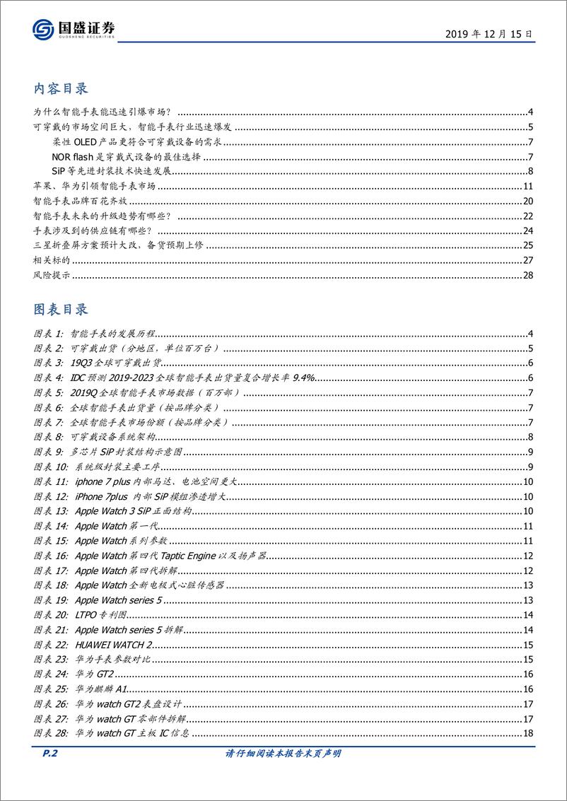 《电子行业：当前值得重点关注的三个产业趋势-20191215-国盛证券-29页》 - 第3页预览图