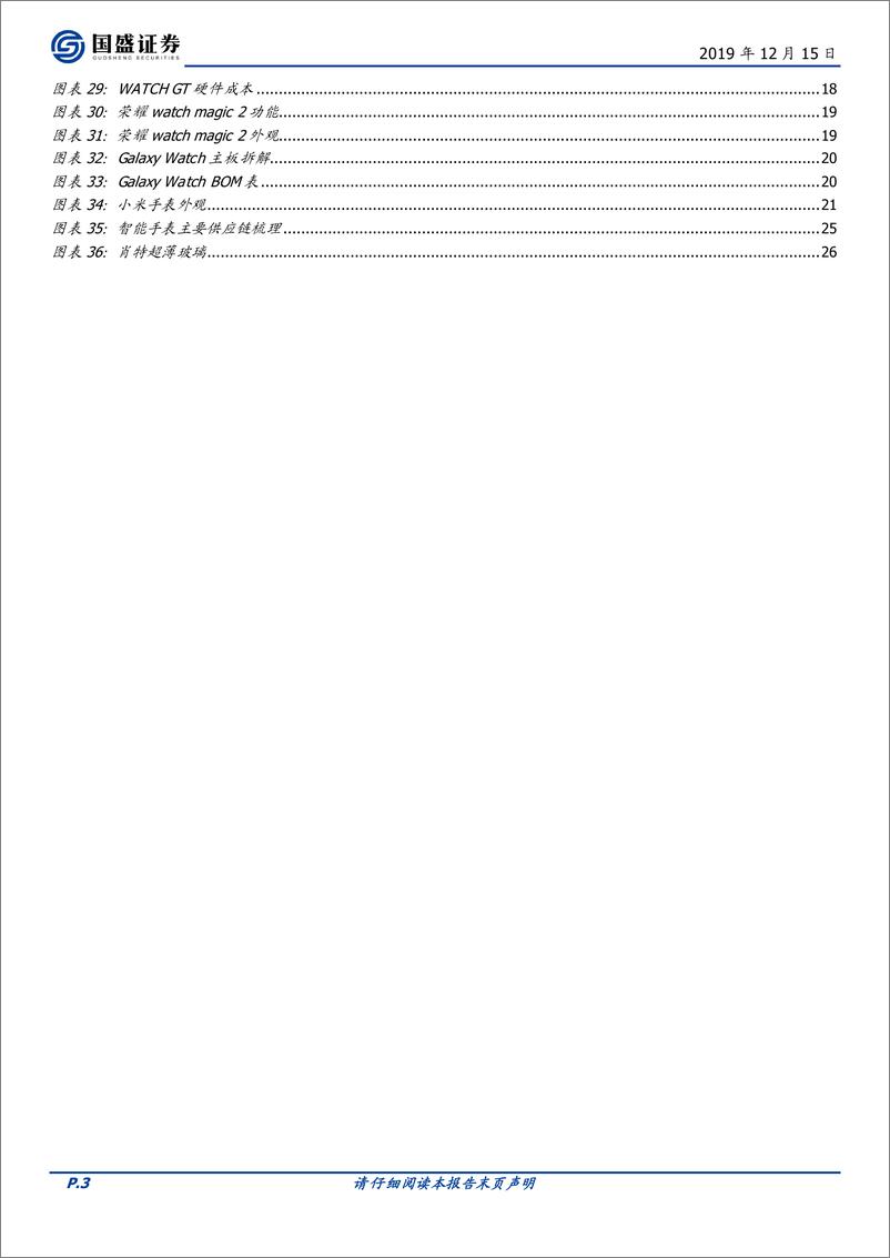 《电子行业：当前值得重点关注的三个产业趋势-20191215-国盛证券-29页》 - 第4页预览图