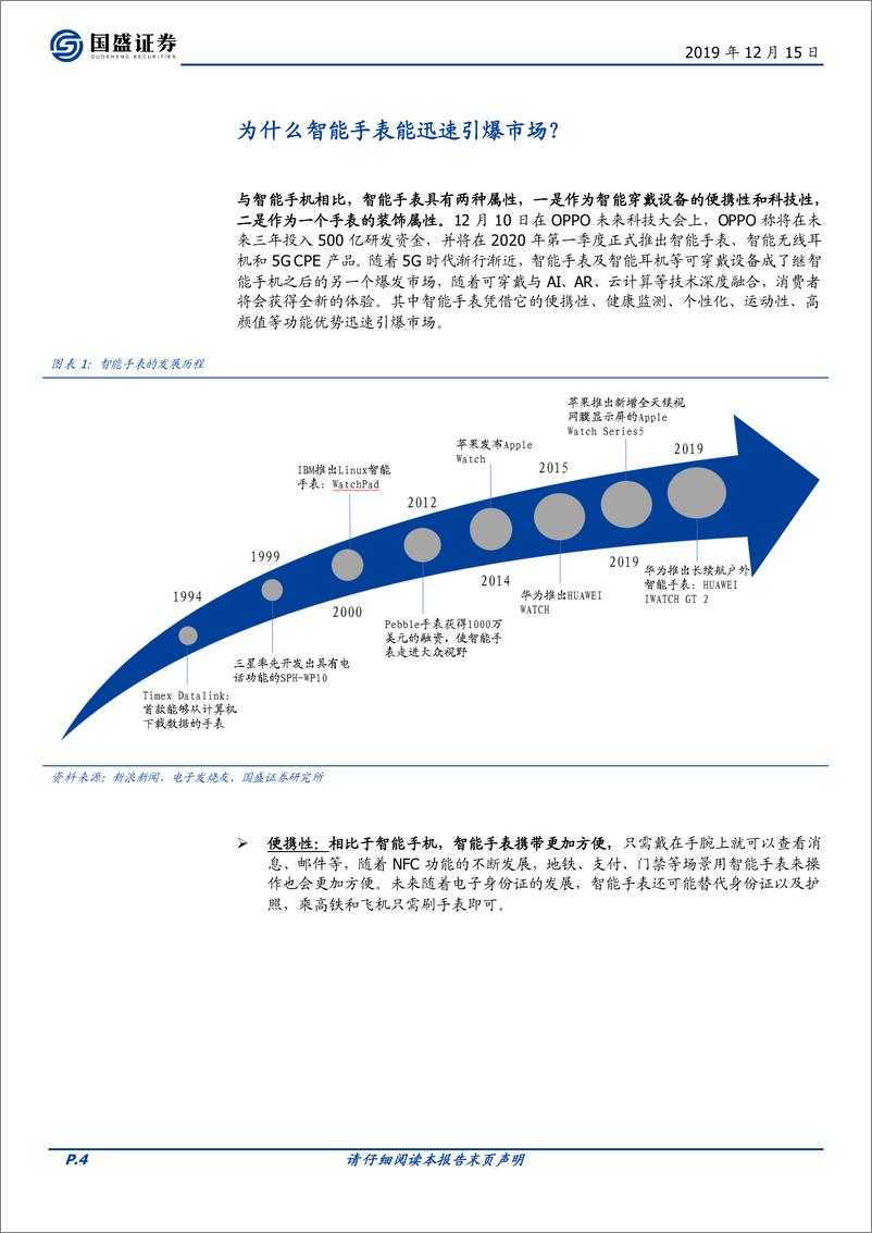 《电子行业：当前值得重点关注的三个产业趋势-20191215-国盛证券-29页》 - 第5页预览图