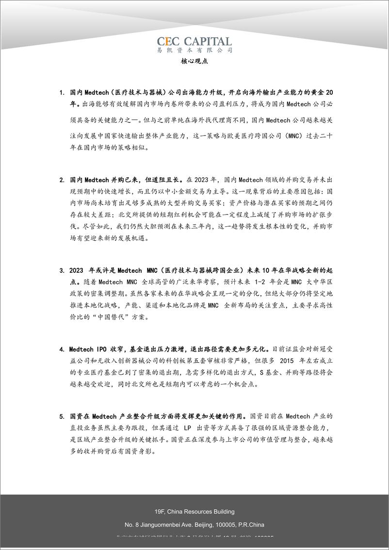 《易凯资本：2024易凯中国健康产业白皮书-医疗技术与器械篇》 - 第3页预览图