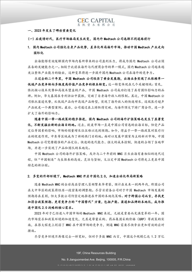 《易凯资本：2024易凯中国健康产业白皮书-医疗技术与器械篇》 - 第4页预览图