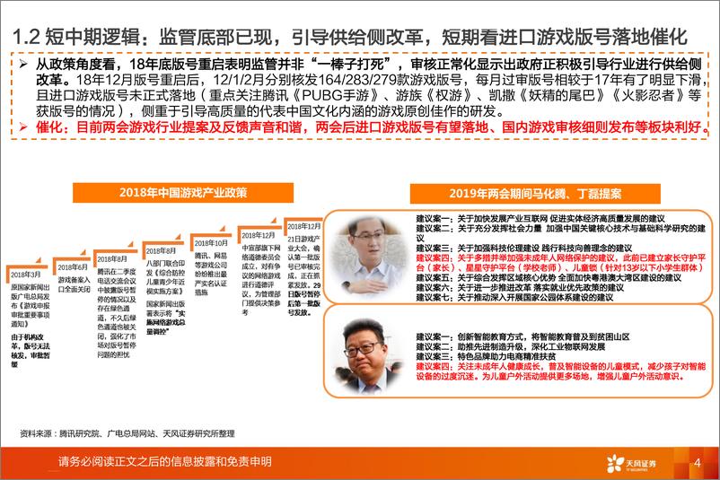 《游戏行业深度报告：短中长期如何把握板块利好？-20190310-天风证券-21页》 - 第5页预览图
